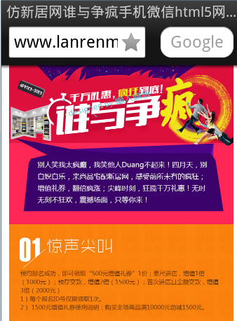 仿新居网谁与争疯手机微信html5网站专题单页免费模板源码下载