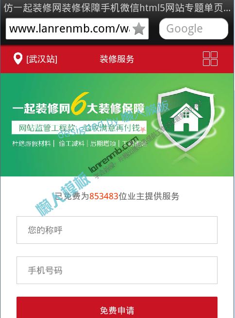 仿一起装修网装修保障手机微信html5专题单页免费模板源码下载