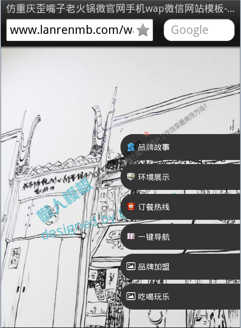 仿重庆歪嘴子老火锅微官网手机wap微信网站模板