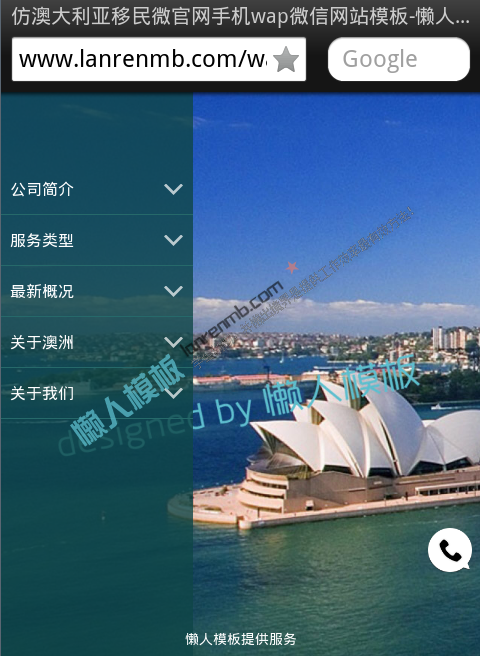 仿澳大利亚移民微官网手机wap微信网站模板
