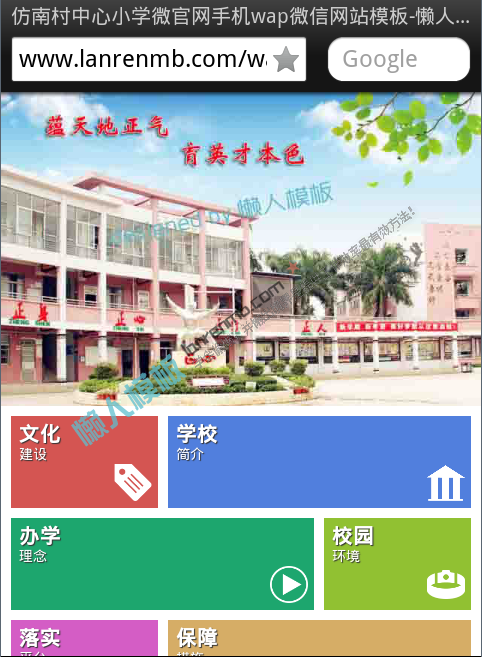 仿南村中心小学微官网手机wap微信网站模板