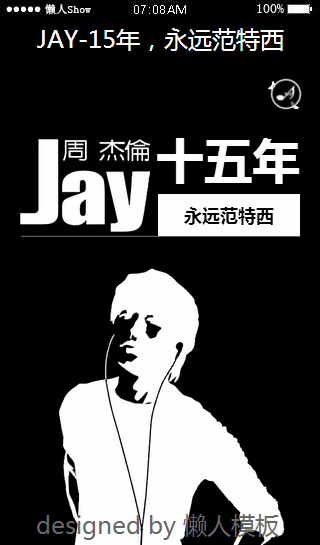 免费轻app微信HTML5移动场景Jay周杰伦应用模板源码制作