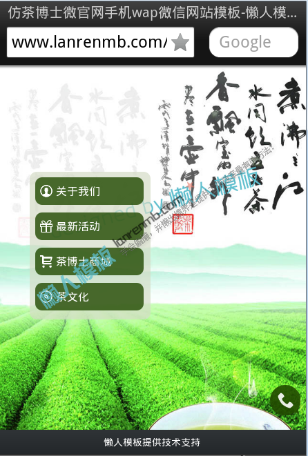 仿茶博士微官网手机wap微信网站模板