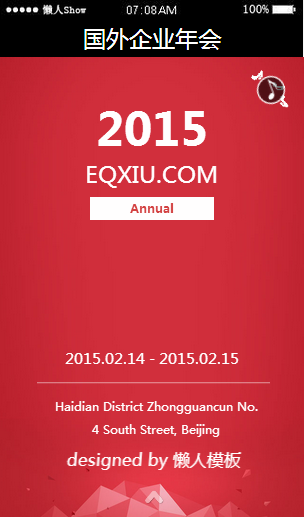 免费轻app微信HTML5移动场景国外企业年会应用模板源码制作
