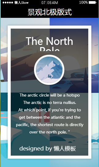 免费轻app微信HTML5移动场景景观北极版式应用模板源码制作