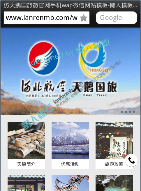 仿天鹅国旅微官网手机wap微信网站模板