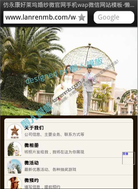 仿永康好莱坞婚纱微官网手机wap微信网站模板