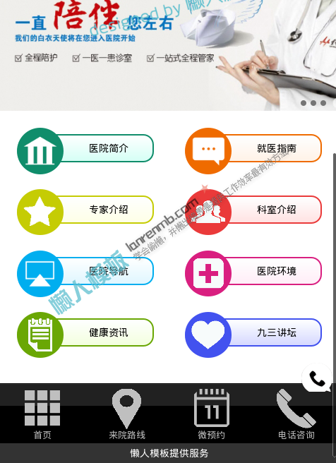 仿云峰医院微官网手机wap微信网站模板