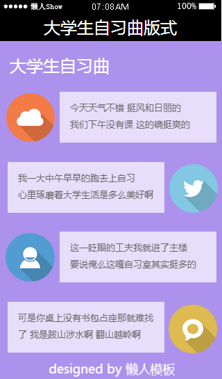 免费轻app微信HTML5移动场景大学生自习曲版式应用模板源码制作