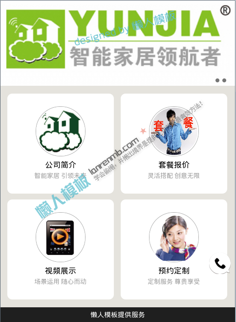 仿我的云家微官网手机wap微信网站模板