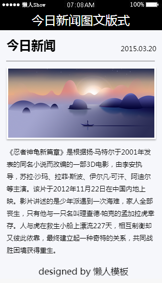 免费轻app微信HTML5移动场景今日新闻图文版式应用模板源码制作