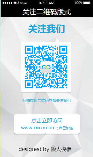 免费轻app微信HTML5移动场景关注二维码版式应用模板源码制作