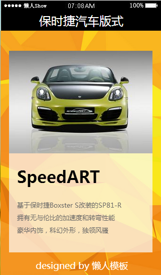 免费轻app微信HTML5移动场景保时捷汽车版式应用模板源码制作