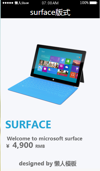 免费轻app微信HTML5移动场景surface版式应用模板源码制作