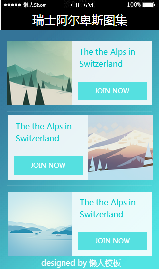 免费轻app微信HTML5移动场景瑞士阿尔卑斯图集应用模板源码制作