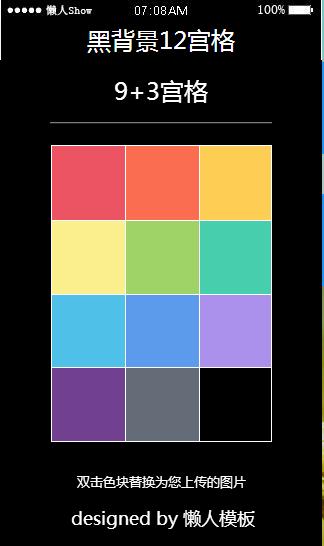 免费轻app微信HTML5移动场景黑背景12宫格应用模板源码制作
