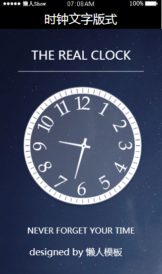免费轻app微信HTML5移动场景时钟文字版式应用模板源码制作