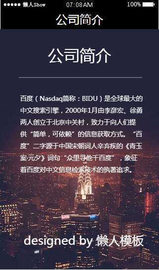 免费轻app微信HTML5移动场景公司简介应用模板源码制作