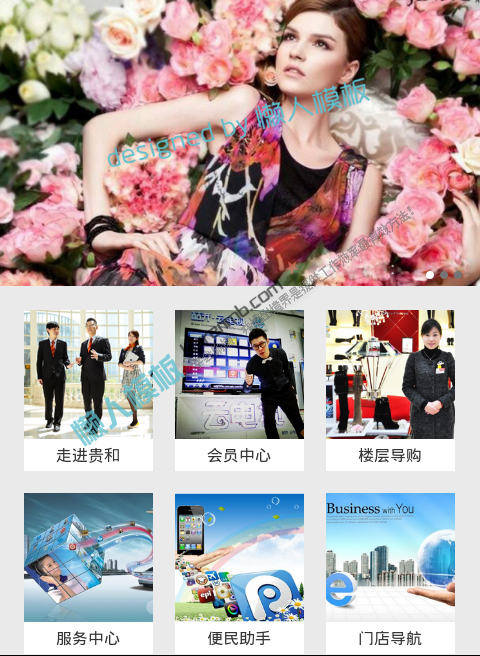 仿贵和购物广场邹城店微官网手机wap微信网站模板