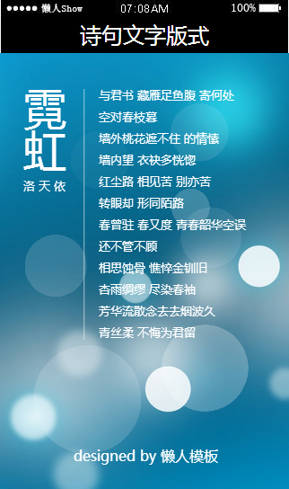 免费轻app微信HTML5移动场景诗句文字版式应用模板源码制作