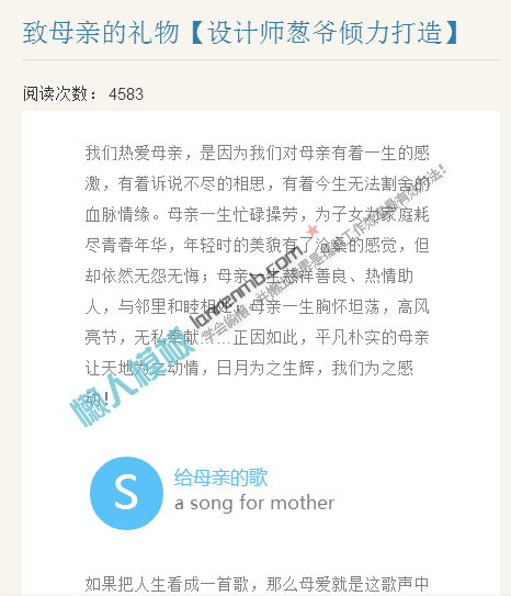 微信公众平台编辑器致母亲的礼物正文文章图文模板素材库