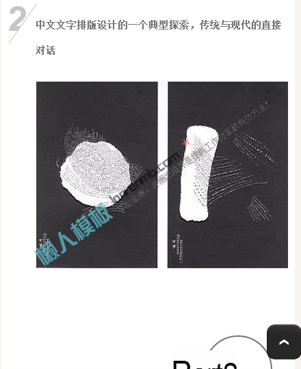 微信公众平台编辑器简约多层次正文文章图文模板素材库