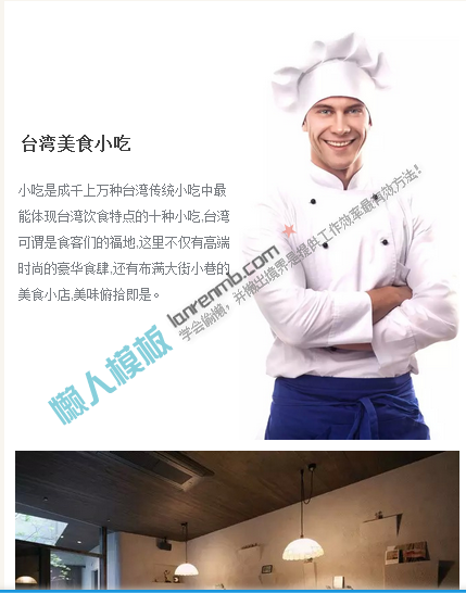 微信公众平台编辑器台湾美食小吃简介正文文章图文模板素材库