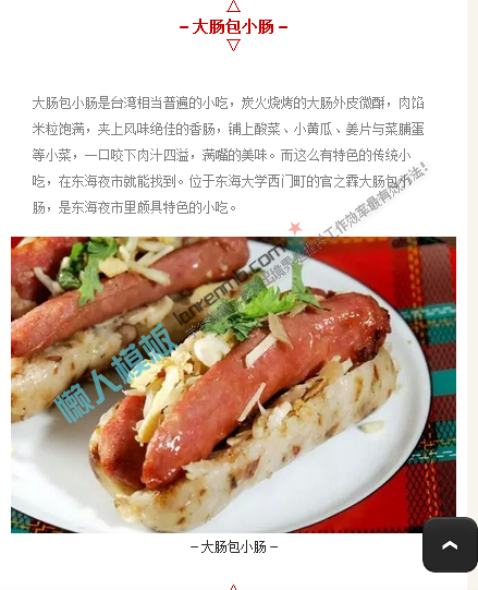 微信公众平台编辑器台湾美食小吃简介正文文章图文模板素材库
