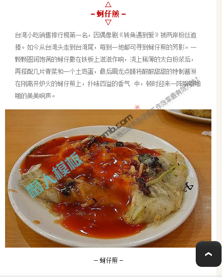 微信公众平台编辑器台湾美食小吃简介正文文章图文模板素材库