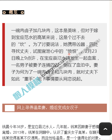 微信公众平台编辑器热门新闻资讯正文文章图文模板素材库