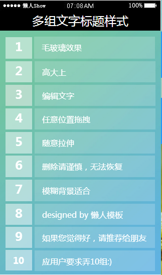 免费轻app微信HTML5移动场景多组文字标题样式应用模板源码制作