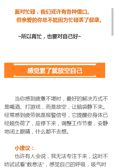 微信公众平台编辑器良好的生活习惯正文文章图文模板素材库
