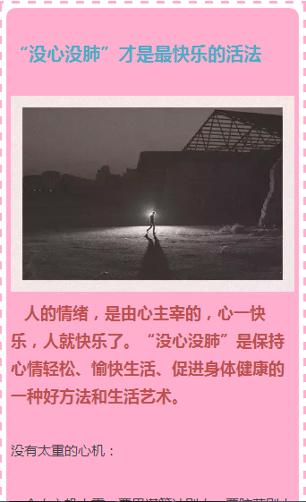 微信公众平台文章排版快乐生活每一天图文编辑器代码模板素材