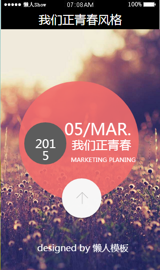 免费轻app微信HTML5移动场景我们正青春风格应用模板源码制作