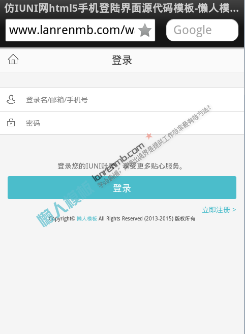 仿IUNI网html5手机登陆界面源代码模板