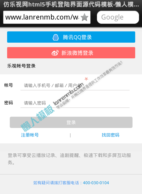 仿乐视网html5手机登陆界面源代码模板