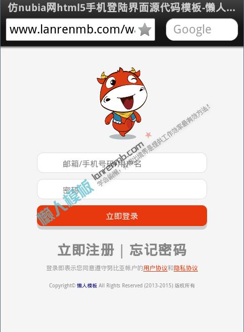 仿nubia网html5手机登陆界面源代码模板