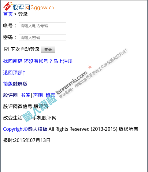仿股评网html5手机登陆界面源代码模板