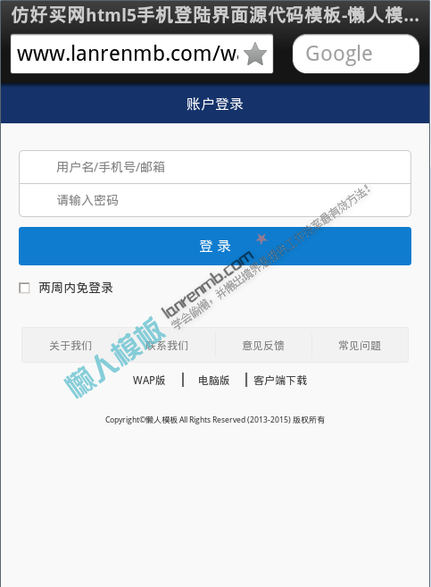仿好买网html5手机登陆界面源代码模板