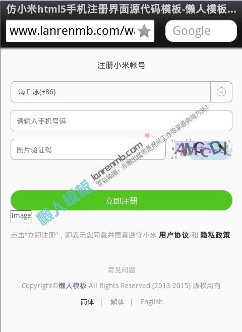 仿IUNI网html5手机注册界面源代码模板