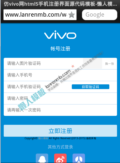 仿vivo网html5手机注册界面源代码模板