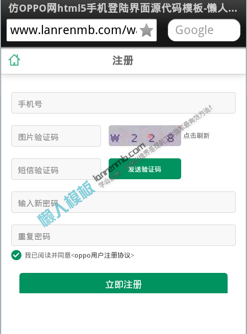 仿OPPO网html5手机注册界面源代码模板