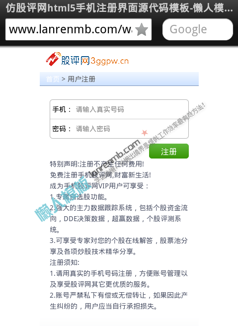 仿股评网html5手机注册界面源代码模板