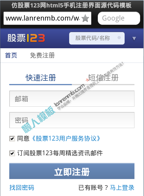 仿股票123网html5手机注册界面源代码模板