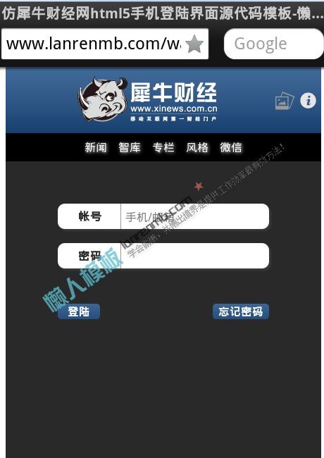 仿犀牛财经网html5手机登陆界面源代码模板