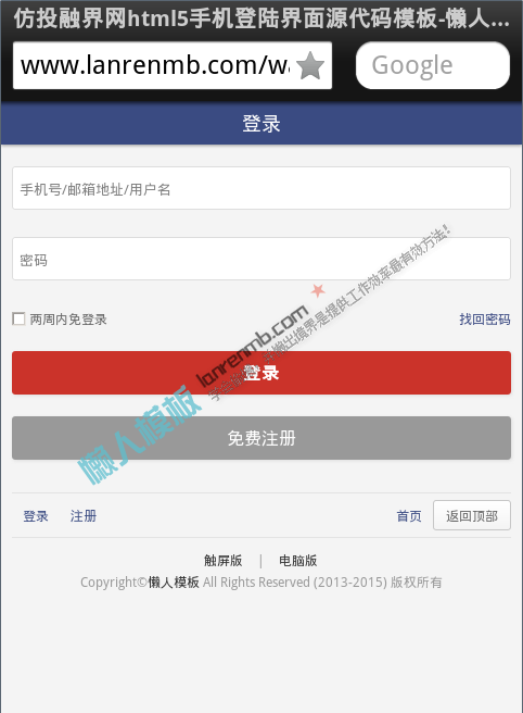 仿投融界网html5手机登陆界面源代码模板