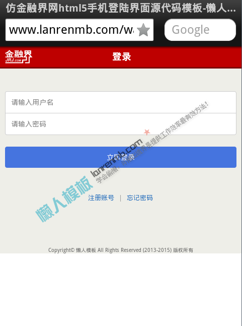 仿金融界网html5手机登陆界面源代码模板