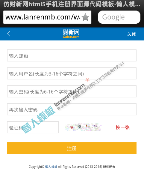 仿财新网html5手机注册界面源代码模板