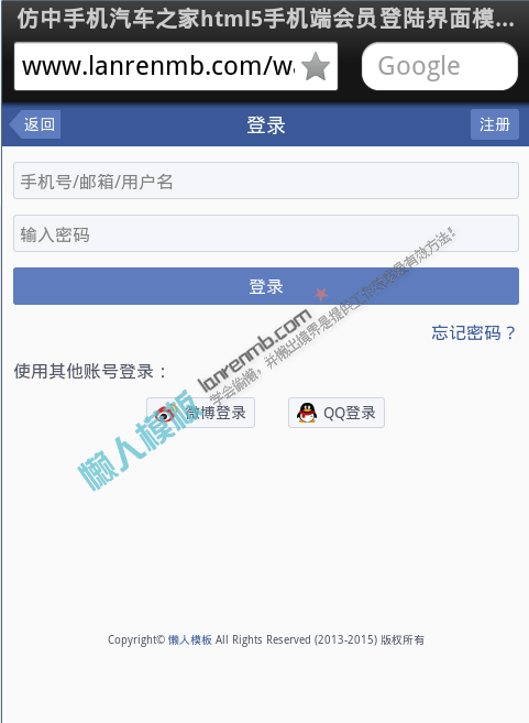 仿中手机汽车之家html5手机端会员登陆界面模板源码