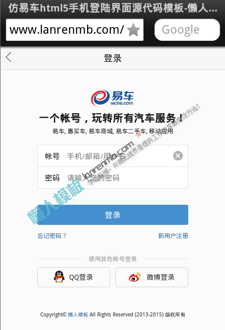 仿易车html5手机登陆界面源代码模板